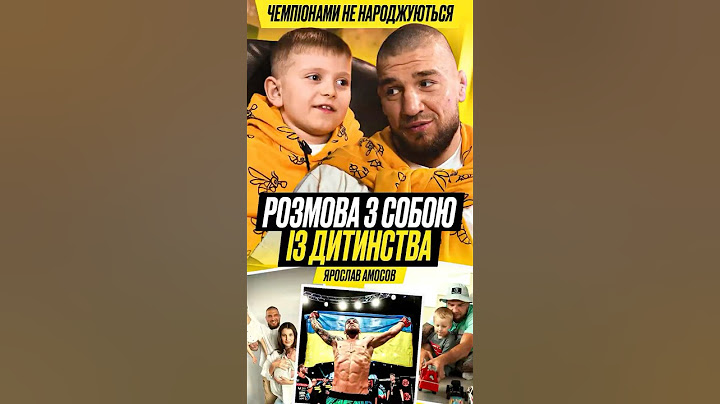 Розмова із собою із дитинства. Ярослав Амосов