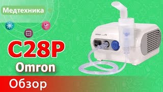 Ингалятор (Небулайзер) компрессорный Omron C28P (Омрон С28Р)(http://medilife.com.ua/kompressornij-nebulajzer-omron-c28.html - купить со скидкой в Киеве. Акция действует до 31.08.2015! Что такое купон..., 2015-07-23T15:53:56.000Z)