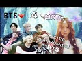 |BTS| Сестра познакомила с BTS(4 часть)Сестра предала Т/И?