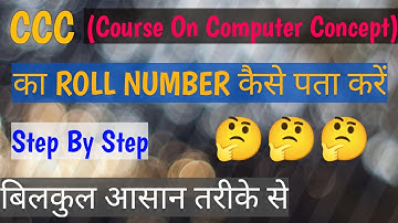 CCC Ka Roll Number Kaise Pata Kare || CCC Ka Roll Number Kaise Jane || CCC Roll Number Kaise Nikale