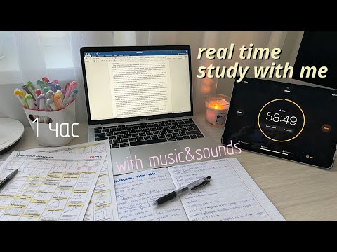 REAL TIME study with me: 1 час учись со мной в реальном времени (с музыкой)