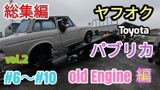 エンジン分解編【トヨタ🛠️パブリカ】Toyota rstoration #automobile
