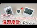 【Wi-Fi】外出先でも確認ができる便利な温湿度計【Bluetooth】Govee　H5071