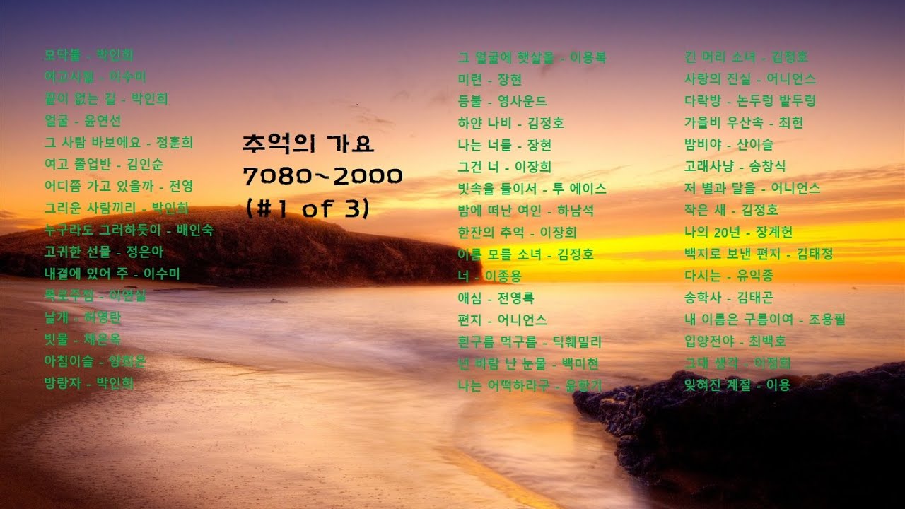  1 Of 3 7080 2000 YouTube