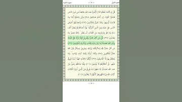 سورة البقرة Al Baqara 96 98 