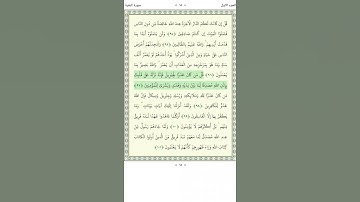 سورة البقرة - Al-Baqara 96-98