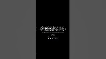 (أقم الصلاة لدلوك الشمس)فارس عباد|سورة الإسراء| #قرآن #quran #كروما_شاشة_سوداء #شاشه_سوداء #كرومات