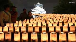 あんどん４００個　大阪城天守閣前でイベント