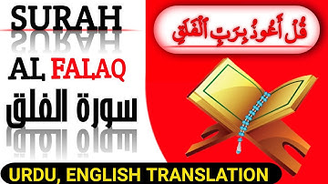 surah falaq with urdu translation||سورة الفلق مكتوبة||سوره قل اعوذ برب الفلق||सूरह फलक का तर्जुमा🥰🥰