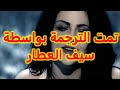 Evanescence Lithium lyrics مترجمة mp3