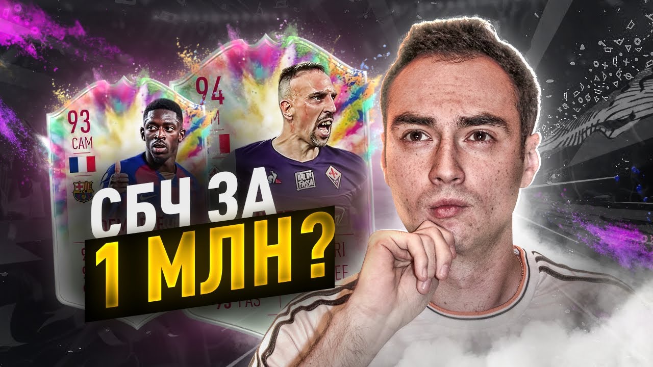 ТОПОВЫЙ ДЕМБЕЛЕ 93 и ЛЕГЕНДАРНЫЙ РИБЕРИ 94 | SUMMERHEAT В ФИФА 20
