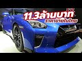 เปิดตัว-ราคา Nissan GT-R 2020 50th Anniversary ในไทย ที่งาน Thailand Motor Expo 2019