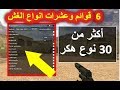 هكر الكاونتر سترايك 2019 - يعمل في أي سيرفر | CS 1.6 HACK - WORKS ON SERVERS