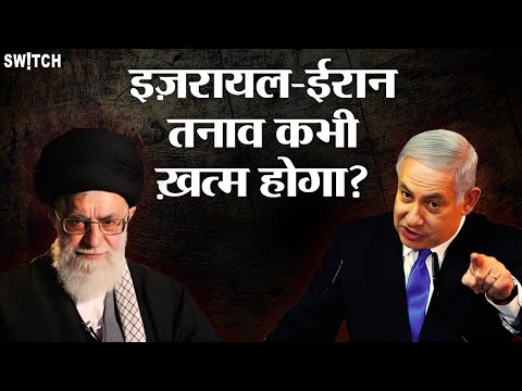 Israel-Iran Conflict: इज़रायल के ईरान पर सबसे ताज़ा हमले के बाद क्या हैं ईरान के हाल? | Netanyahu