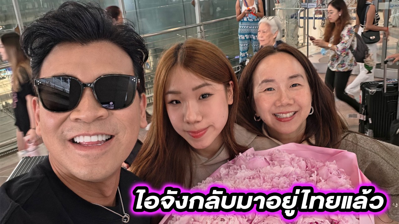 ลูกสาวผมเล่าเรื่องไปเรียนอังกฤษ...#beerbaiyoke