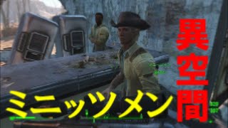 fallout4実況 キャッスル奪還時の集合場所にあらかじめ集合しててみた　検証
