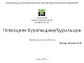 Епихин АВ  Помбур ЭРБ. Лекция 5. Наземное буровое оборудование. 2020