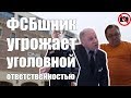 ФСБшник угрожает уголовной ответственностью. Запрет съемки. ТРЦ Победа Плаза