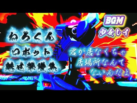 ねろくんがロボットで魅せる撃墜集 #スマブラsp #撃墜集 #ロボット #少女レイ #大乱闘スマッシュブラザーズ #配信者 #ssbu #配信者なのにそんなに上手くない 