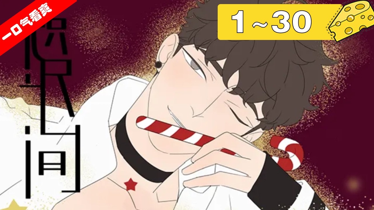 【一口气看爽】《咫尺之间》1~30集：当最理想的男人成为了自己的贴身保镖，对他颐指气使的同时又情不自禁地垂涎三尺！想要得到他又不敢伸手，怎么办？