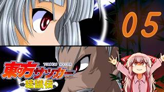 Touhou Soccer Moushuuden (Season 3) | Part 5