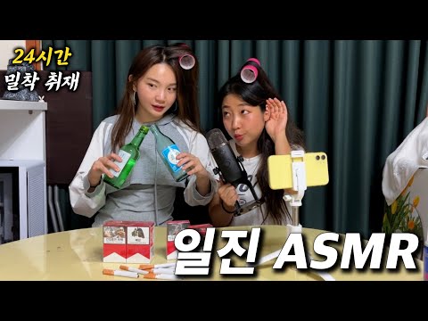 일진 ASMR 유튜버 / <strong>일진의</strong> 삶 24시간 밀착 취재 Ep.36