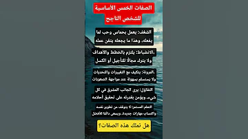 هل تملك هذه الصفات 5 علامات ت خبرك أنك على الطريق الصحيح للنجاح اكسبلور هل تعلم علم النفس 