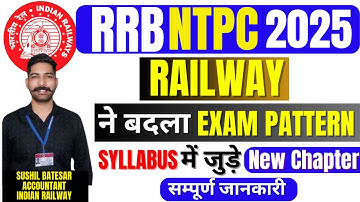 Railway Exam Pattern Changed 2025 | Railway ने बदला Exam Pattern | Syllabus में नये Chapter किये Add