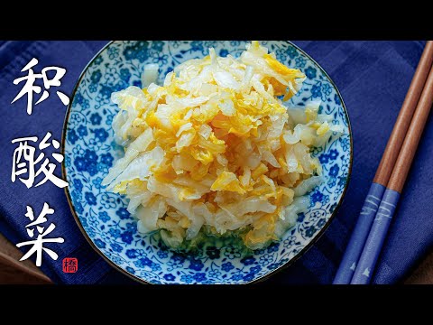 How to make Sauerkraut (Tangy, crunchy, no white film) 酸菜 / 东北酸菜