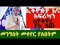 "እኛ ለመቀየር መንግስት መቀየር የለበትም" ዳዊት ድሪምስ | Ethiopia