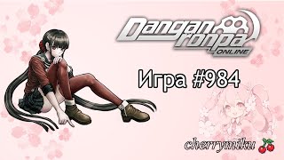 видео: Игра #984 | Danganronpa Online | cherrymiku картинка: Игра #984 | Danganronpa Online | cherrymiku