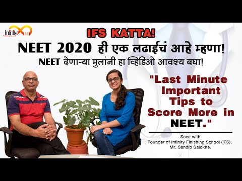 NEET 2020 ला समोरे कसे जायचे? 🔴Very Important for Students Appearing for NEET🔴2020 NEET Examination.