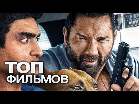 Кино С Улыбкой: 10 Экшн Комедий От Netflix