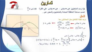 تمارين على المساحات والحجوم