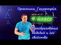 9 класс. Преобразование подобия и его свойства. Контрольная работа. Ершова А.П.