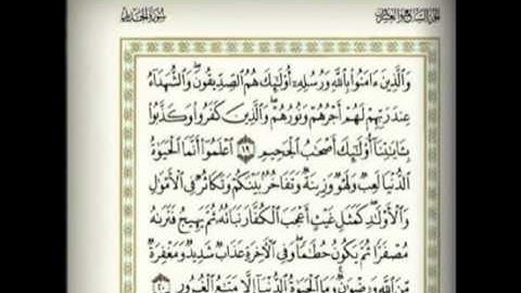 القران الكريم سورة الحديد بصوت جميل جدا The Holy Quran