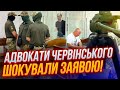 😱Ось ХТО МОЖЕ СТОЯТИ за викраденням Червінського, суд зловили на брехні, дружина розвідника ЗАЯВИЛА…