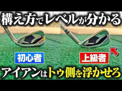 構え方ひとつでスコア激変!アイアンの「ヒールアップ」を知ればショットのバラつきを抑えられる!【吉本巧のロジカルゴルフレッスン】