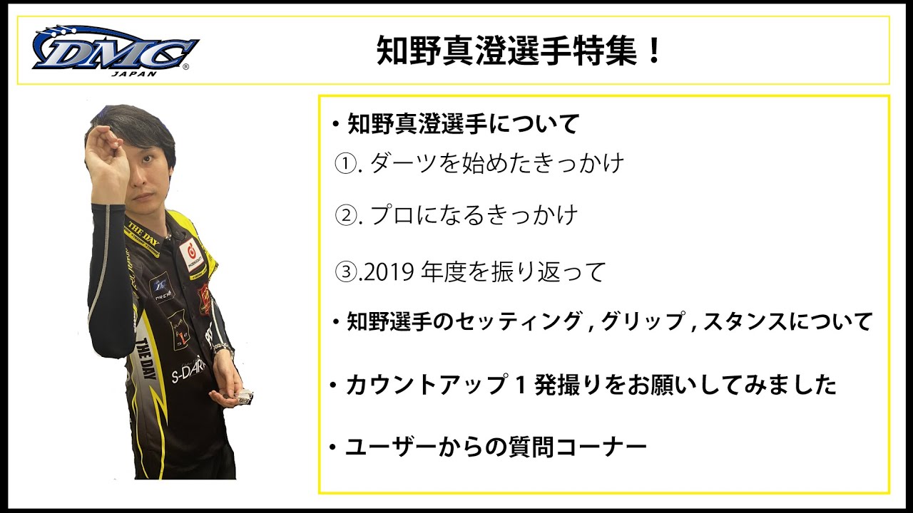 ダーツライブカード ディーエムシー 知野真澄 【公式通販】