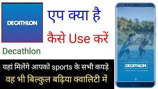 decathlon app kya hai,decathlon app kaise use kare,decathlon app review screenshot 4