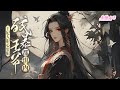 【ENG】《王妃人狠心更狠,残暴王爷都惧内》特种部队军医木靖初一觉醒来,成了不受宠的侯府嫡女。怒怼渣爹,惩治老白莲花继母,将欺负原主的众人踩在脚下#小说 #古风 #重生 #穿越 #漫画解说 #半糖漫画