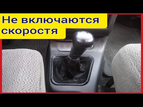 не включаются скоростя ВАЗ 2112