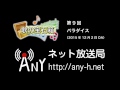 歌の宝石箱 第9回 「パラダイス」 ANY ネット放送局