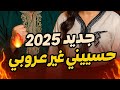 جديد الراي المغربي 2025 شاب سابي والشابة ريما حسبيني غير عروبي راي شعبي خطير جديد الراي المغربي 2025 شاب سابي والشابة ريما حسبيني غير عروبي راي شعبي خطير