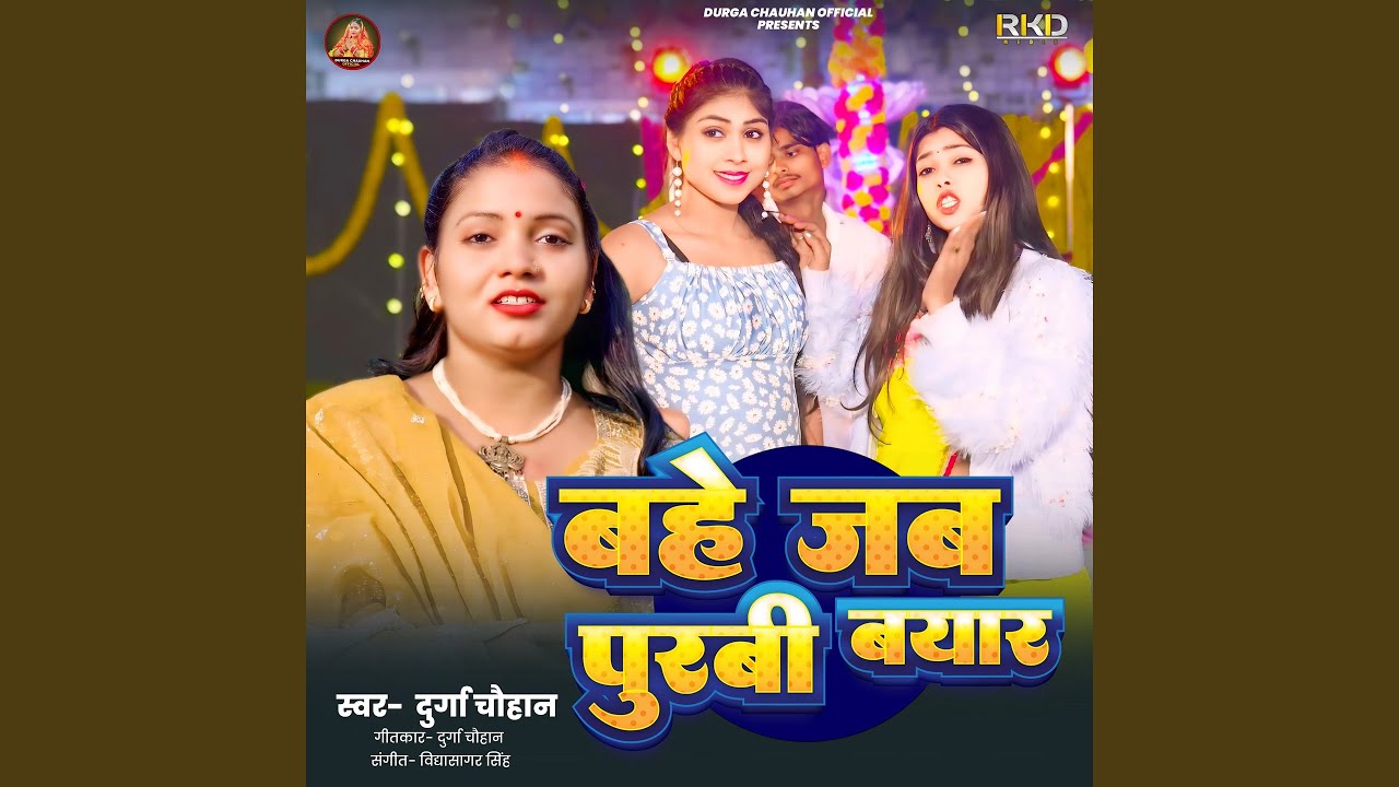 Bahe Jab Purbi Bayriya