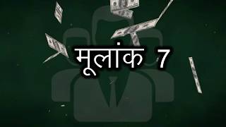 Numerology 7 - Career | Horoscope for born on 7, 16, 25 of any month