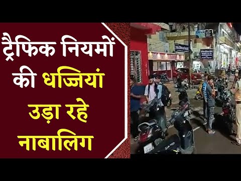 Chhatarpur News : Traffic Rules की धज्जियां उड़ा रहे नाबालिग Students, आखिर कौन दे रहा है इतनी छूट?