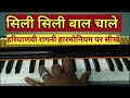 Sili Sili Ball Chale  Rajendra Singh Kharakiya  Haryanvi Song Mp3 Song