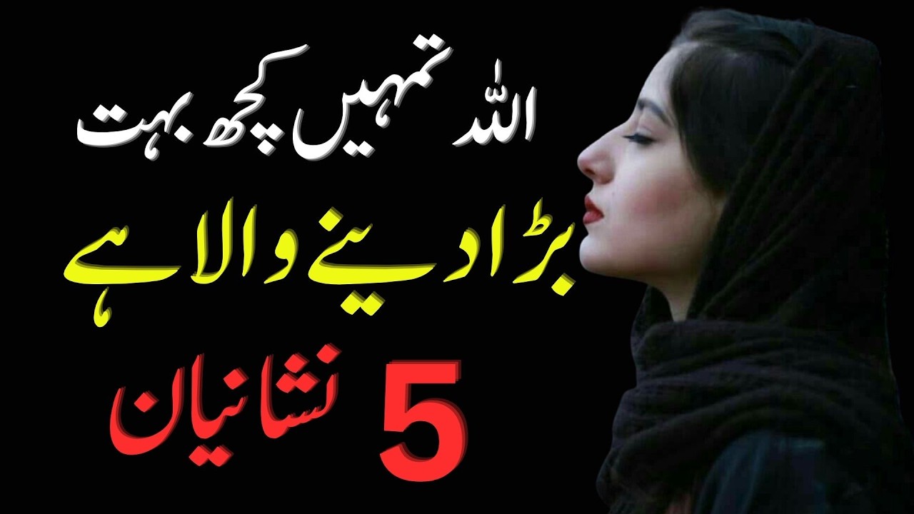 Allah Tumhein Kuch Bohat Bara Dene Wala Hai | 5 Nishaniyan Allah Ki Madad Aur Rehmat Ki, Zekr Rehman