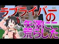 ラブライバーの矢澤にこワールドを荒らしたったｗｗ【WiiU】